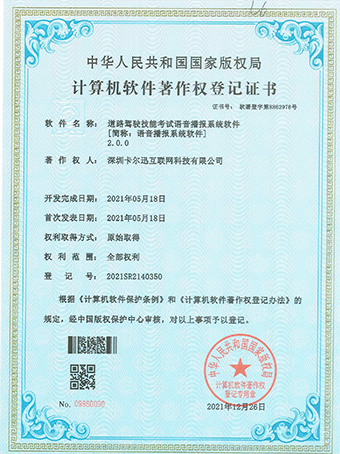 語音播報系統(tǒng)軟件登記證書